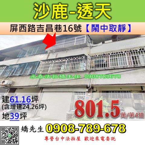 台中沙鹿法拍透天-0