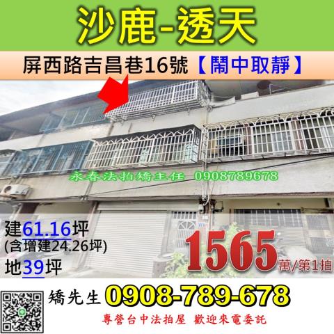 台中沙鹿法拍透天-0