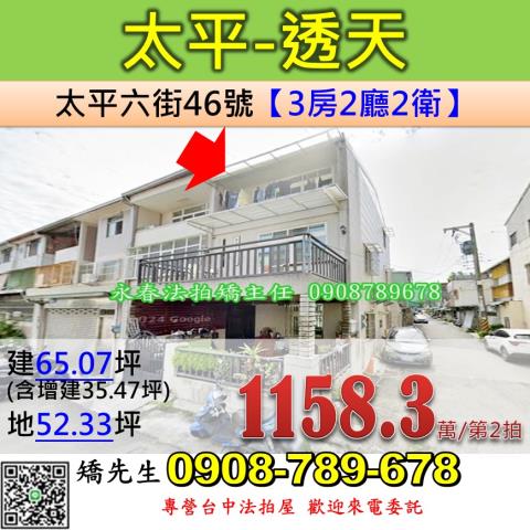 台中太平透天法拍-0