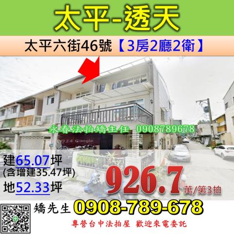 台中太平透天法拍-0