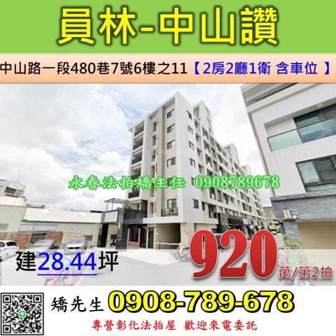 彰化員林華廈法拍-0