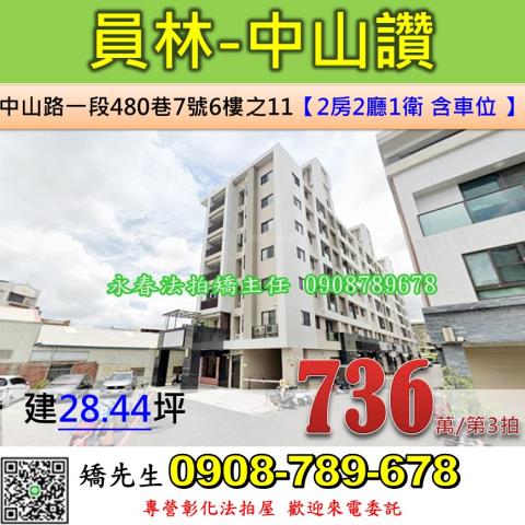 彰化員林華廈法拍-0