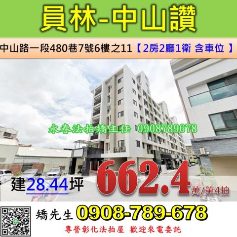 彰化員林華廈法拍-0