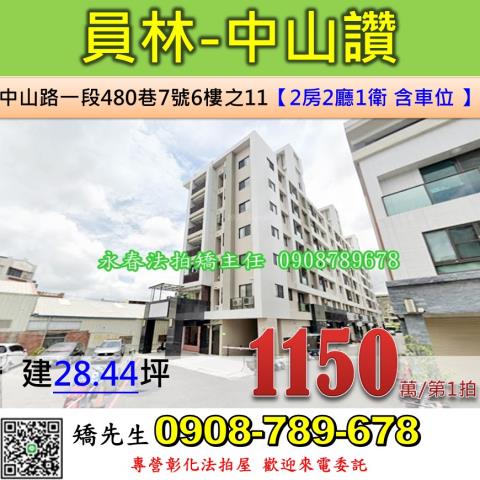 彰化員林華廈法拍-0