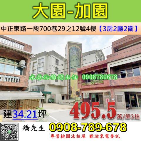 桃園大園法拍華廈-0