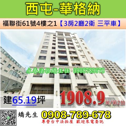 台中西屯拍賣華廈-0