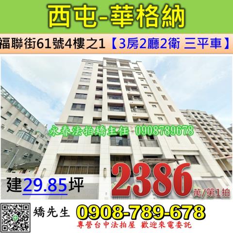 台中西屯拍賣華廈-0