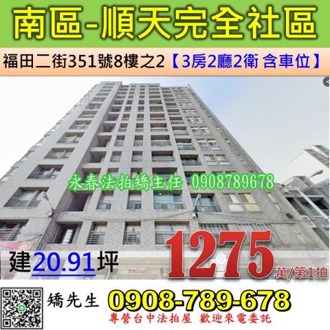 台中南區拍賣大樓-0