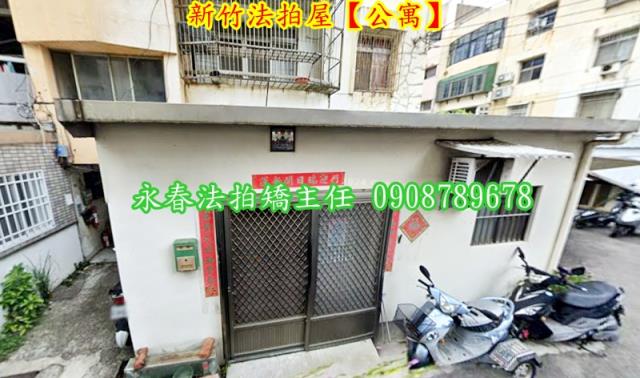 新竹東區法拍公寓-4