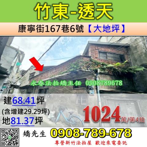新竹透天法拍-0