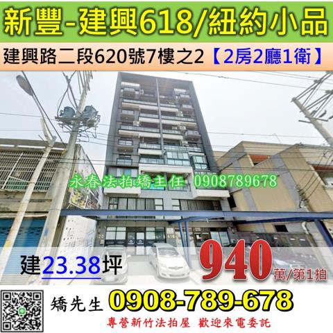 新竹新豐法拍華廈-0