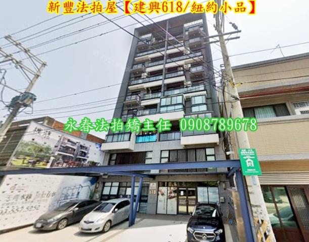 新竹新豐法拍華廈-2