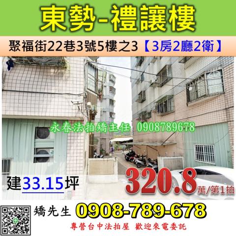 台中東勢法拍華廈-0