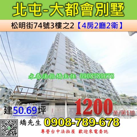 台中北屯拍賣大樓-0