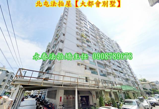 台中北屯拍賣大樓-1