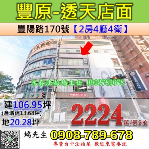 豐原法拍透天-0