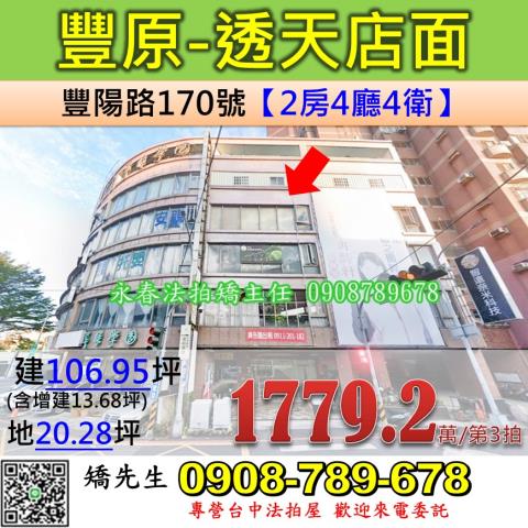 豐原法拍透天-0