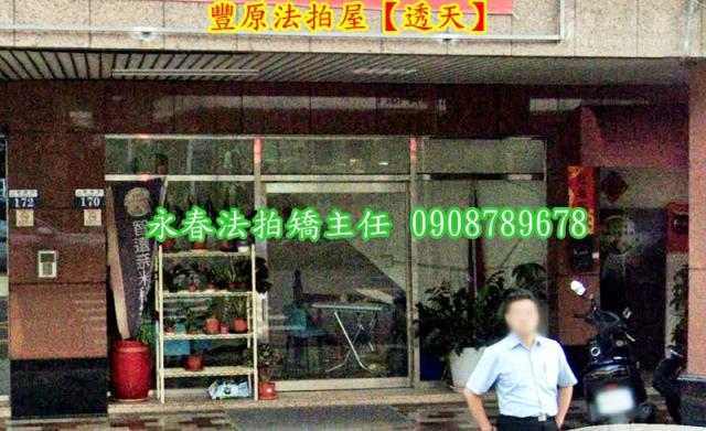 豐原法拍透天-2