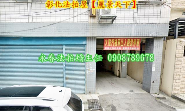 彰化市華廈法拍-2