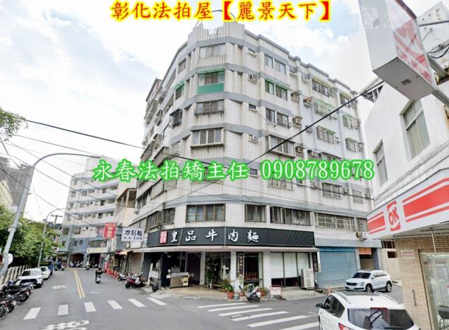 彰化市華廈法拍-1