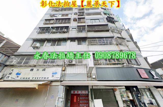 彰化市華廈法拍-4