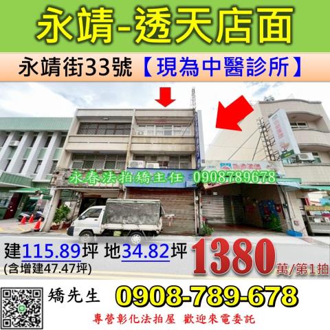 永靖法拍透天-0