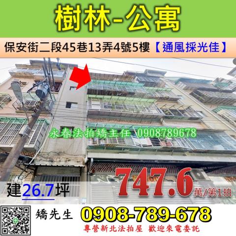 新北樹林法拍公寓-0