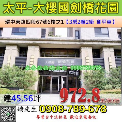 台中太平大樓法拍-0