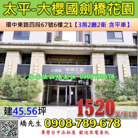 台中太平大樓法拍-0