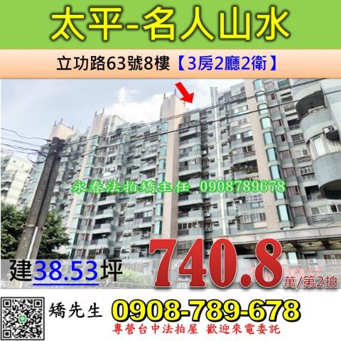 台中大樓法拍-0