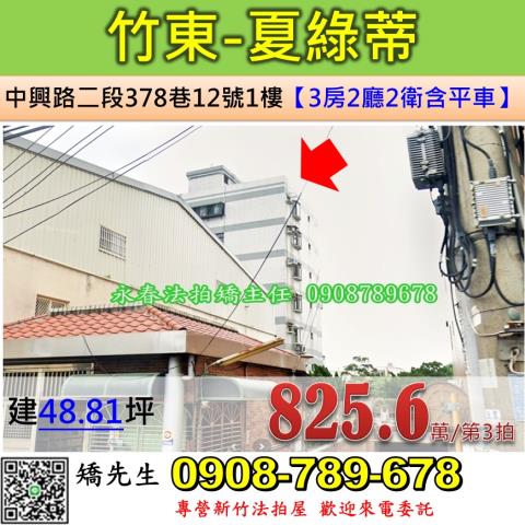 新竹竹東法拍華廈-0