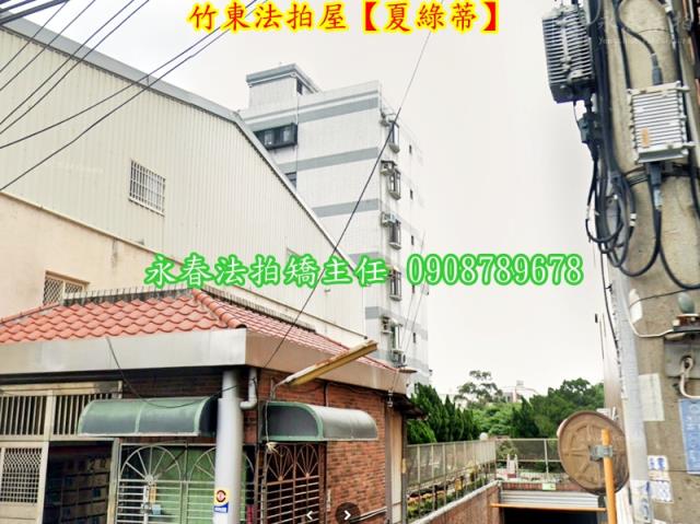 新竹竹東法拍華廈-1