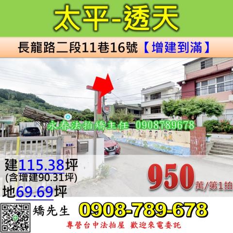 台中法拍透天-0