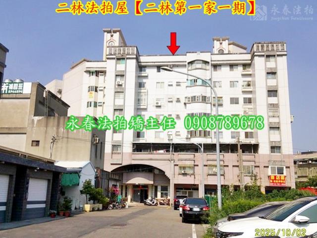 彰化二林法拍華廈-1