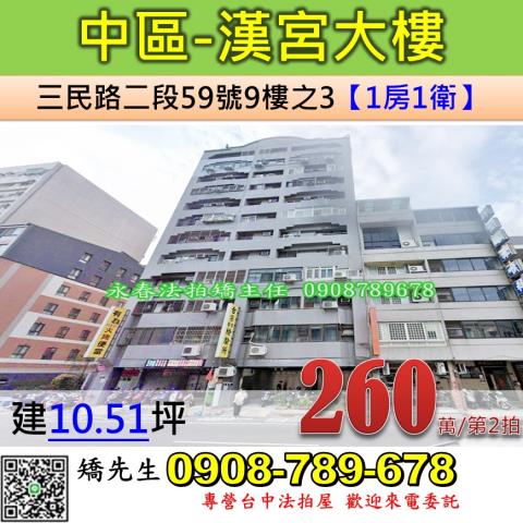 中區法拍大樓-0