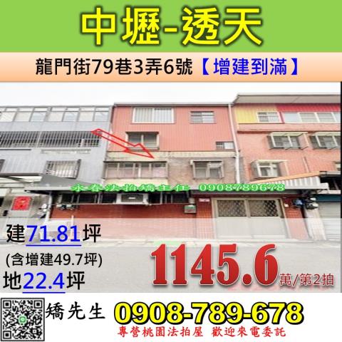 桃園中壢透天法拍-0