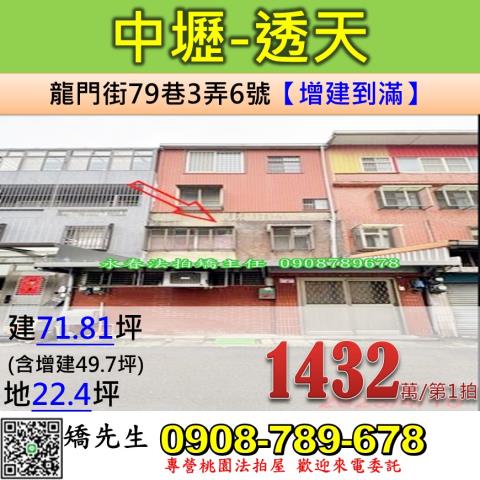 桃園中壢透天法拍-0