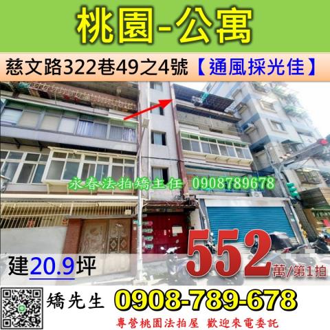 桃園桃園區公寓法拍-0