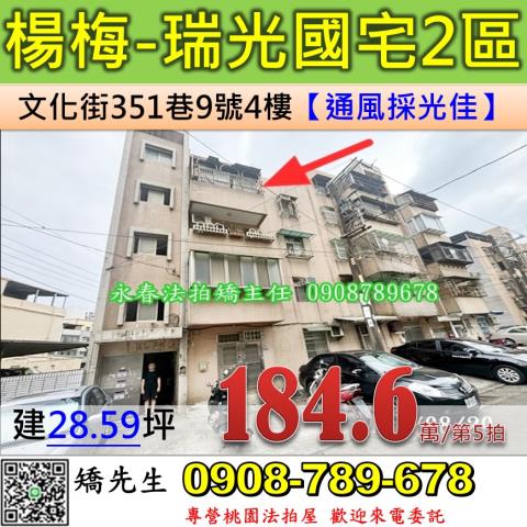 桃園楊梅公寓法拍-0