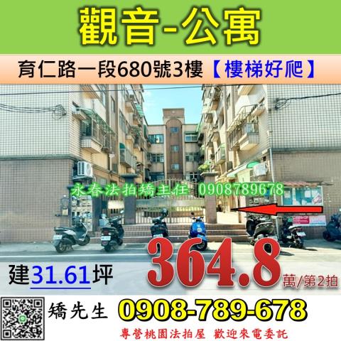 桃園觀音公寓拍賣-0