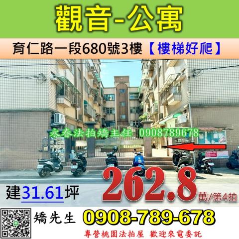 桃園觀音公寓拍賣-0
