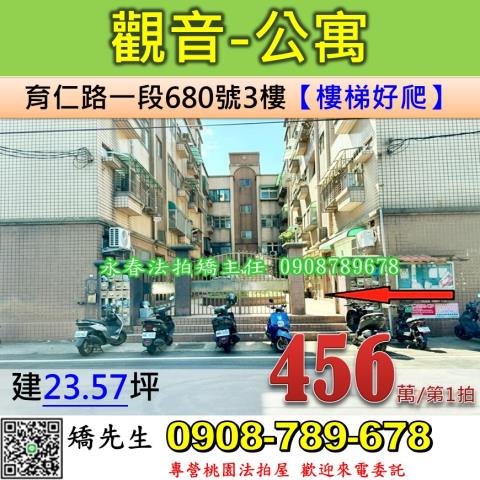 桃園觀音公寓拍賣-0