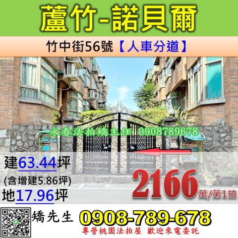 桃園蘆竹透天法拍-0