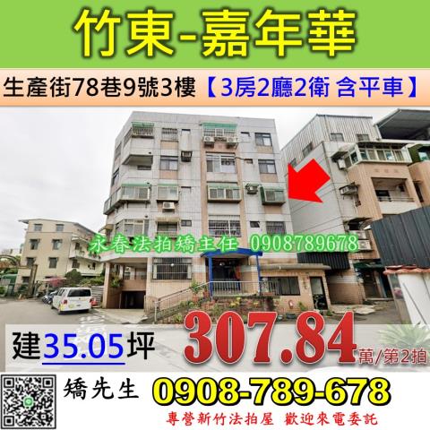 竹東法拍公寓-0