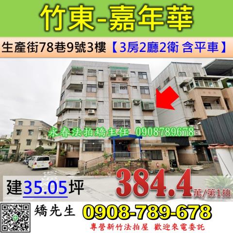 竹東法拍公寓-0