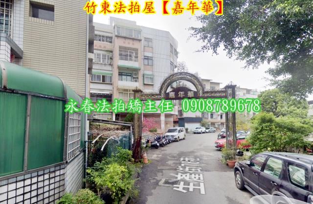 竹東法拍公寓-3