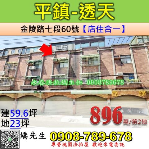 桃園法拍透天-0