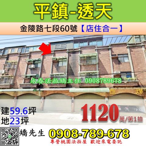 桃園法拍透天-0