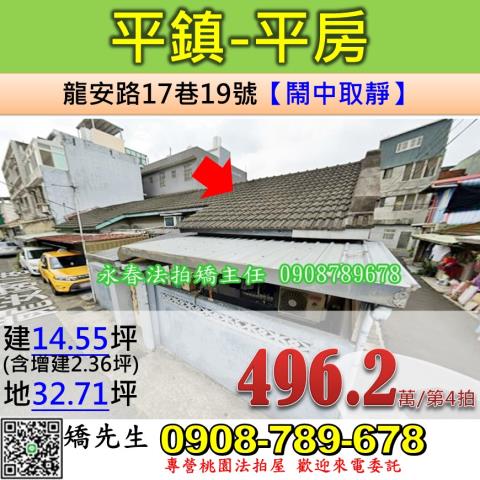 桃園平鎮平房法拍-0