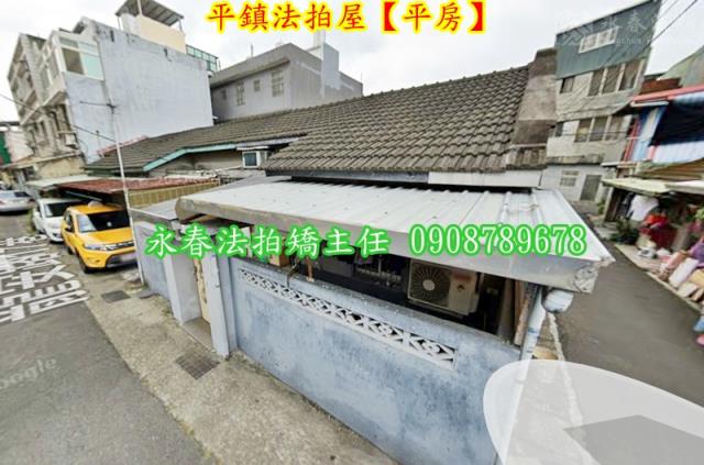桃園平鎮平房法拍-1
